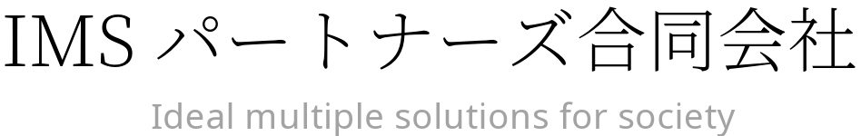 IMSパートナーズ合同会社